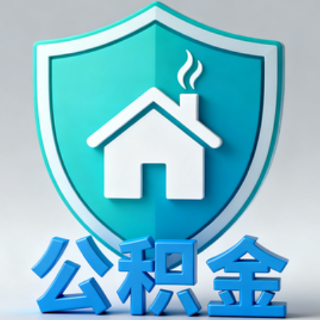 徐州《关于进一步扩大提取住房公积金直付房租业务试点范围的通知》政策解读