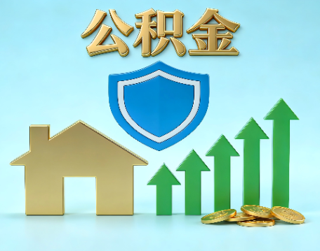 徐州当前住房公积金提取条件分类指南与政策趋势