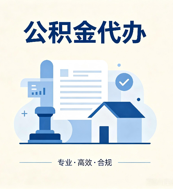 徐州公积金代办：担心个人信息泄露？这几个问题想清楚