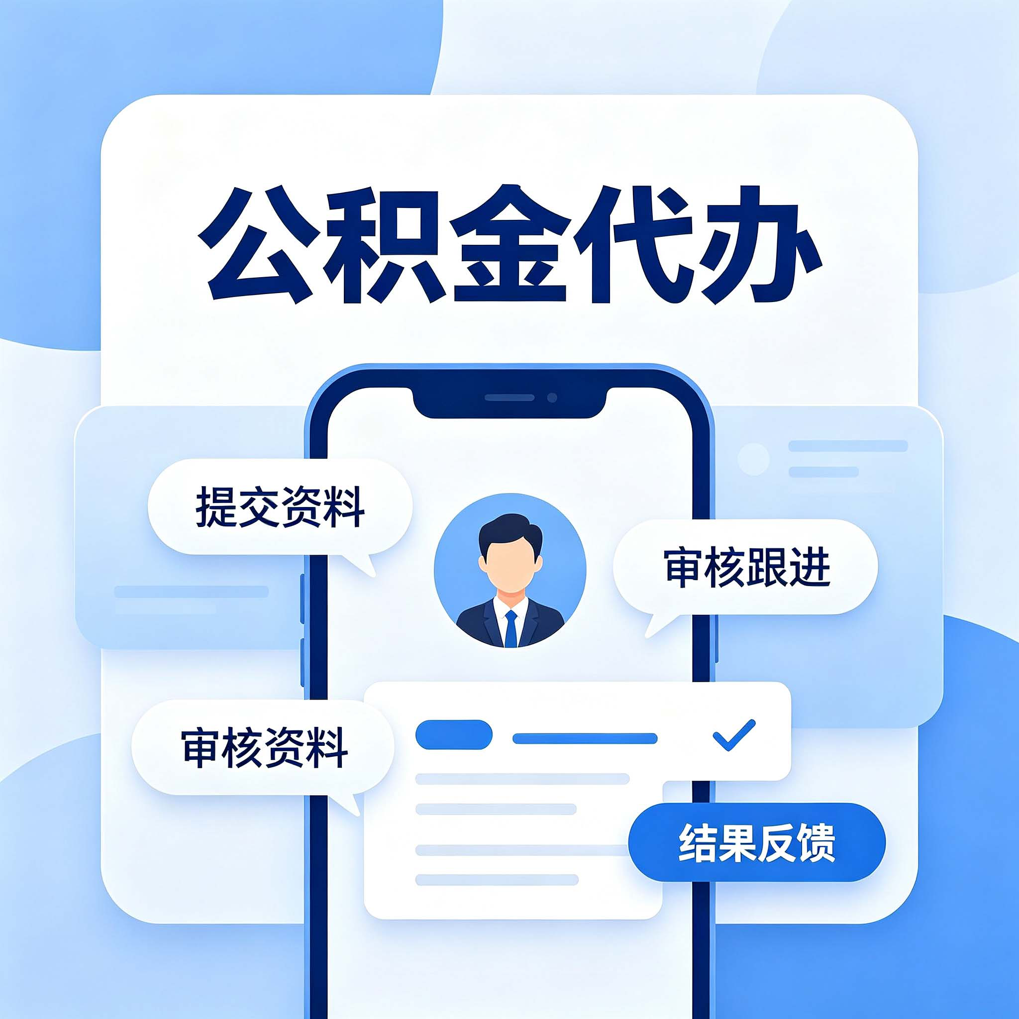 徐州公积金代办的好处 从租房提取这个高频场景说起